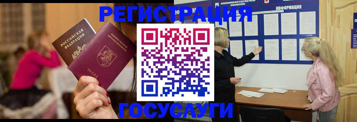 прописка в Башкортостане