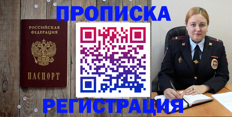 временная регистрация купить в Башкортостане